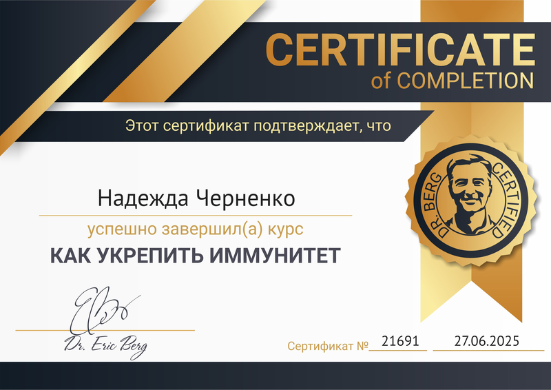 Сертификат Dr. Berg 6